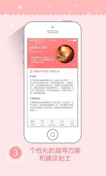 百爱妈妈  v1.1.2图2