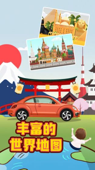 环游世界全球版  v1.0图1