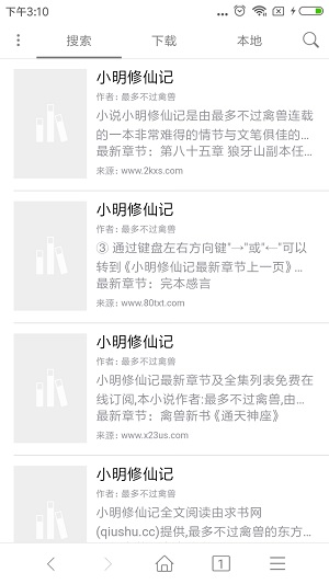小说下载器最新版  v3.3.1图1