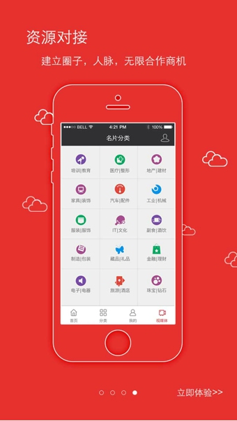 视商汇  v2.0.0图4