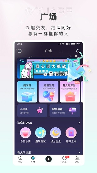 轻盐提问箱最新版本  v1.0.1图2