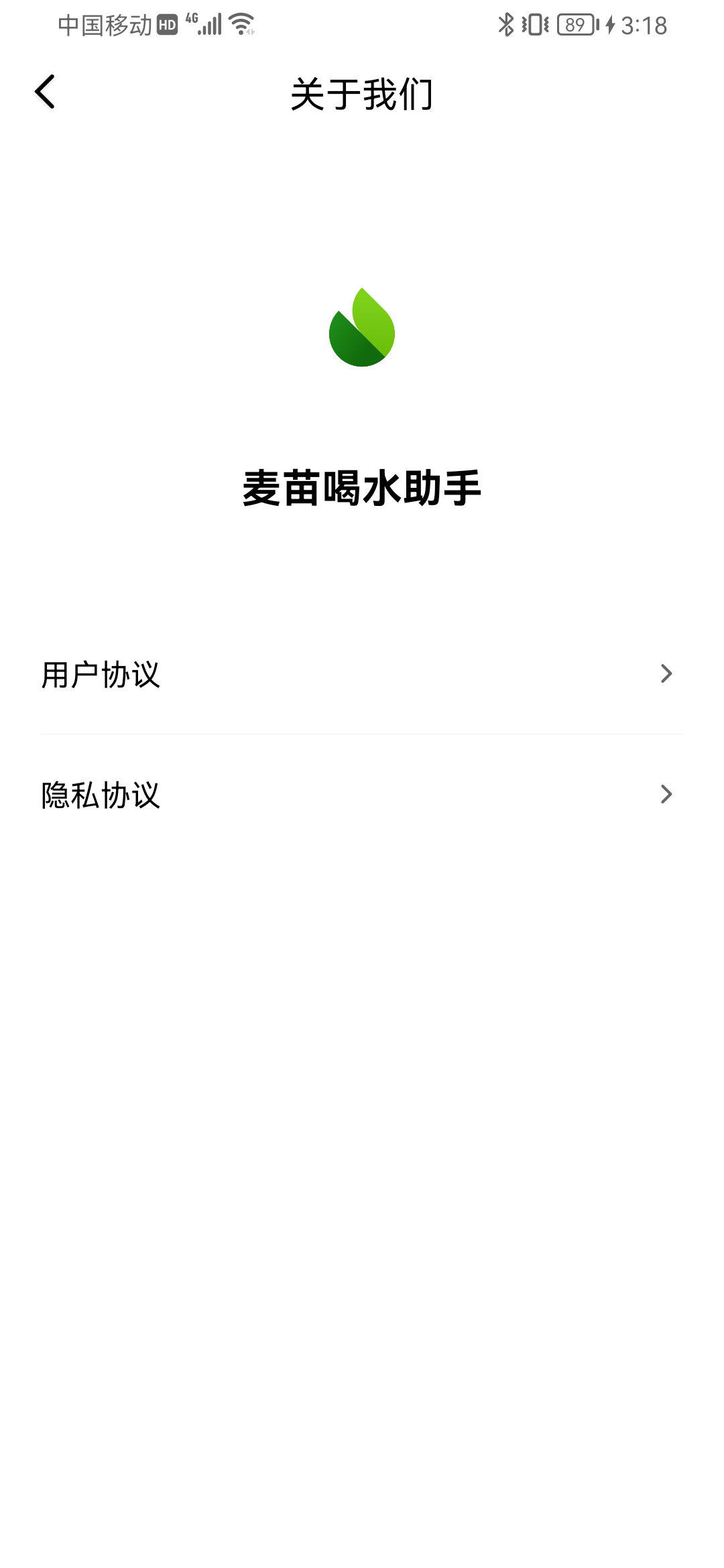 麦苗喝水助手  v1.0.0图2