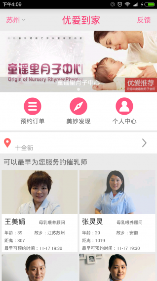 优爱到家  v1.6图1