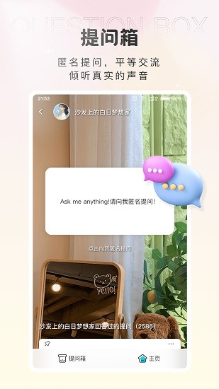 轻盐提问箱最新版本  v1.0.1图1