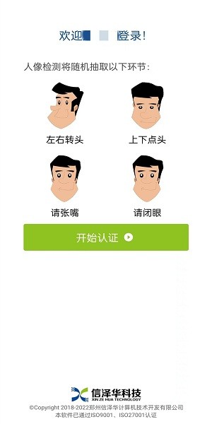 河南社保认证人脸识别平台支付宝  v3.4.2图3