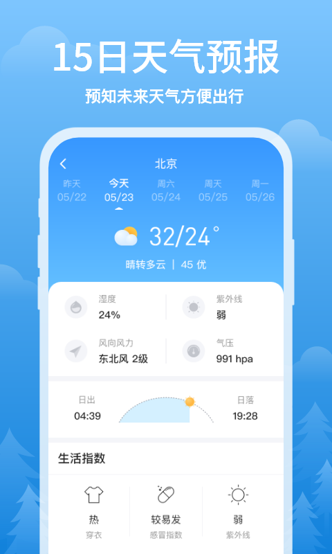 简单天气  v1.7.6图3