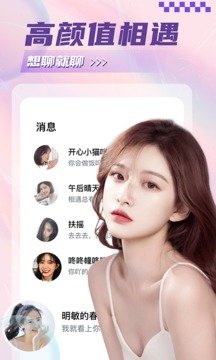 美陌视频聊天app  v7.2.7.2图3