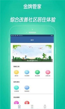 蛋蛋管家  v1.1图1