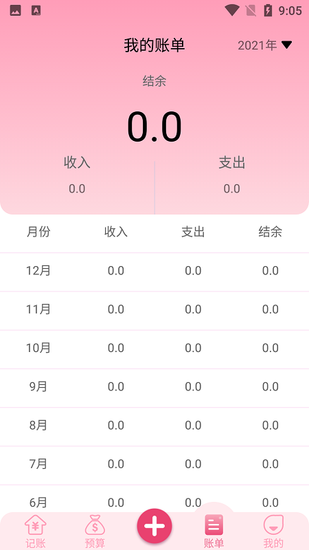 沙鱼记账  v1.0.0图3