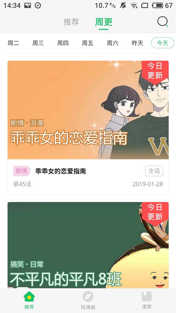 谜妹漫画免费百度网盘  v1.2图4