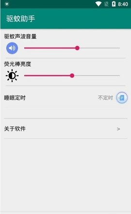 驱蚊器  v1.0图3