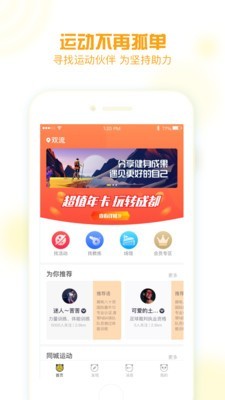 创运动  v1.4.2图1