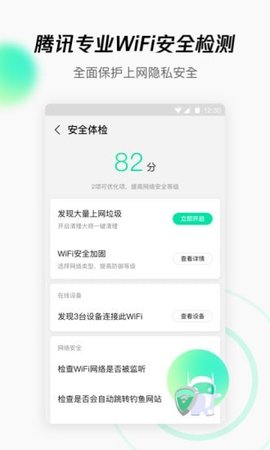 腾讯wifi管家  v3.0.0图3