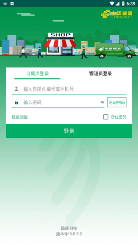 中邮e通下载3.0.9.5  v3.0.6图3