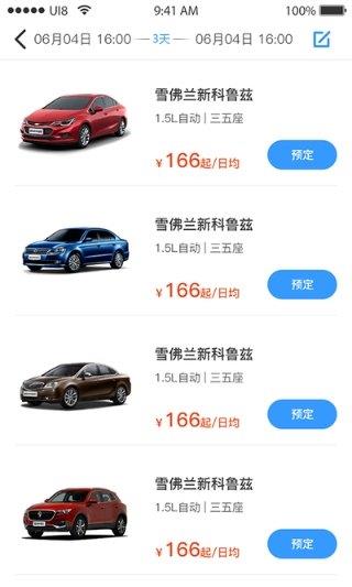 途凯租车  v1.0.4图2