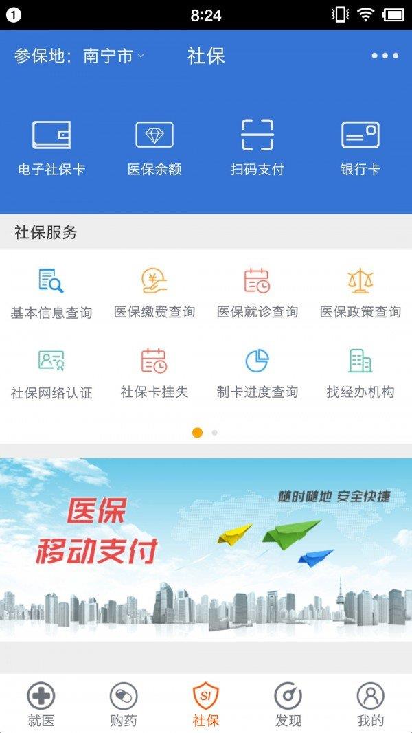 崇左智慧社保  v3.8图2