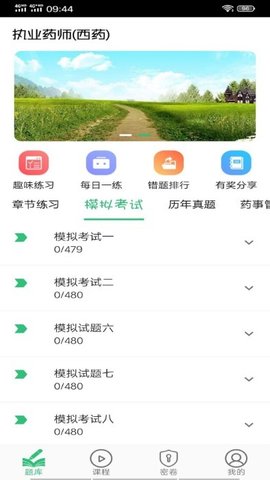 执业西药师学习平台  v1.2.4图3