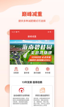 巅峰减重  v2.3.9图3