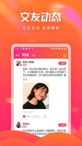 花友聊天手机版  v6.6.00图1