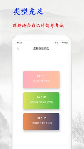 驾照考试宝典  v2.3.9图2