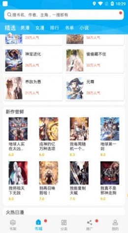 漫画天台app的广告情况  v191.6图2