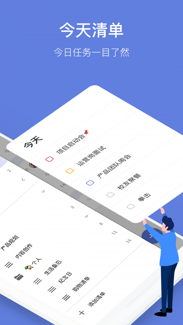 滴答清单  v6.1.8图2