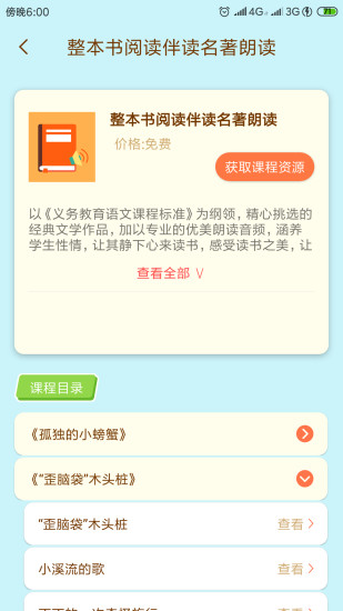 状元大课堂ppt课件六上语文  v3.0.6图2