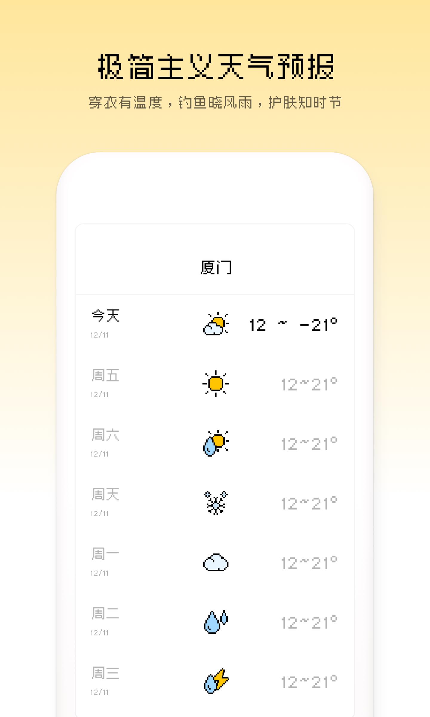 像素天气  v1.2.10图2