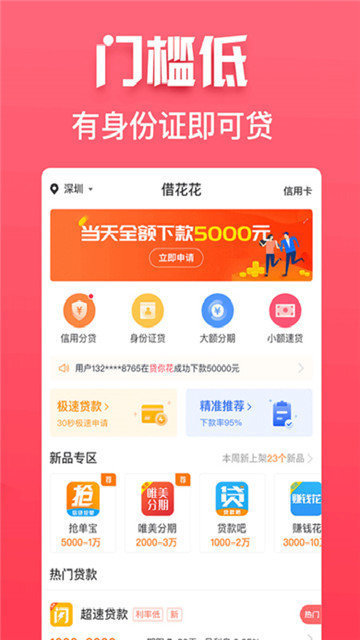 惠享花花2024  v2.0.0图2