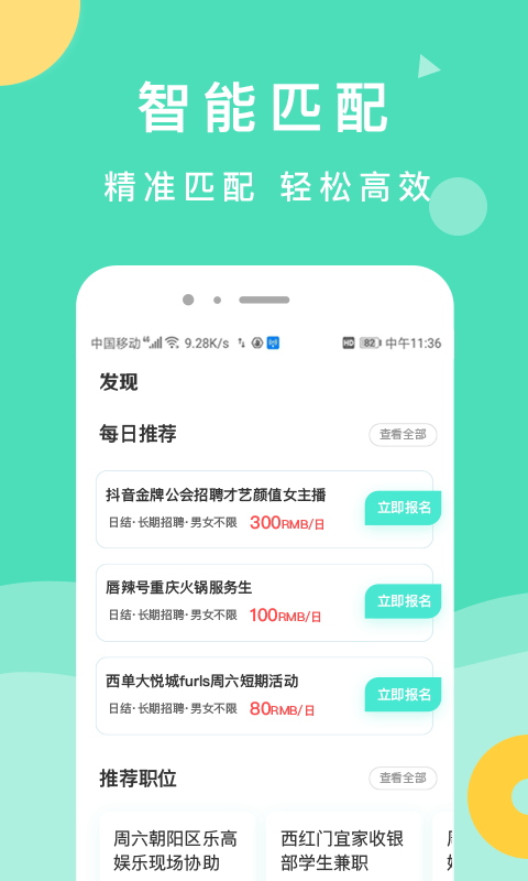 萌新招聘  v1.0图1