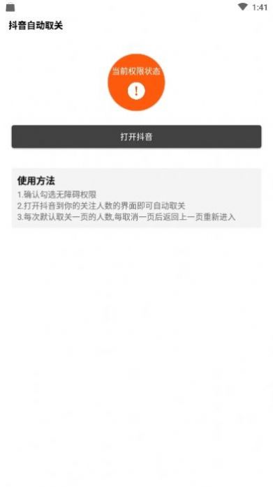 ks一键取关软件下载  v1.0图2