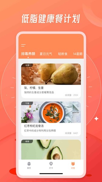 食物热量  v3.1.3图1