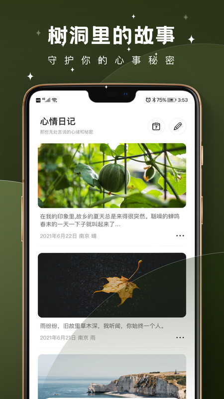 树洞倾诉聊天安卓版  v2.0.2图3