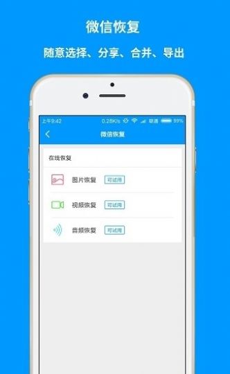 卓越手机数据恢复  v2.6.0图3