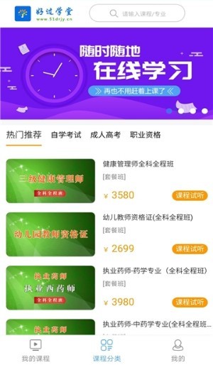 好过学堂  v2.2.9图3