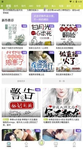 胆小鬼袁青梨小说  v1.0.2图1