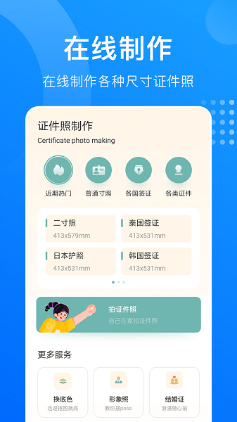 证件照鸭  v1.4图2