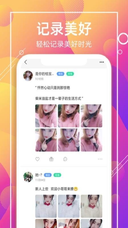 红豆交友手机版  v1.0图2