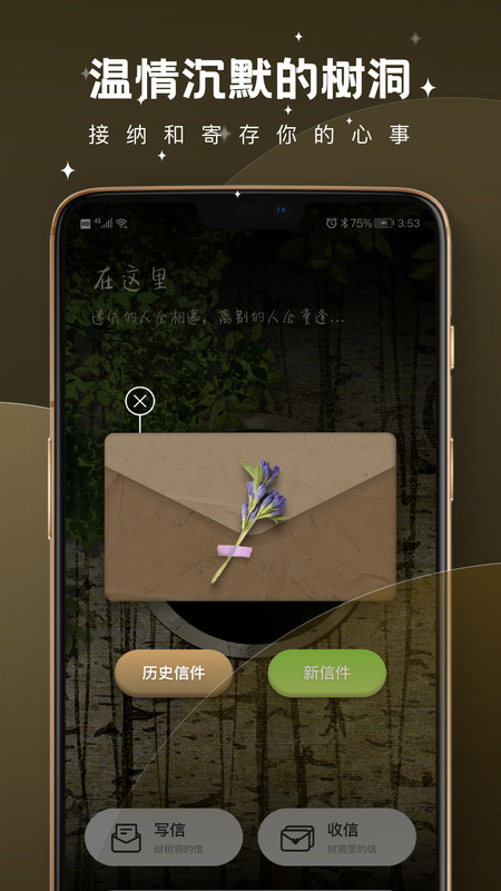 树洞倾诉聊天安卓版  v2.0.2图2