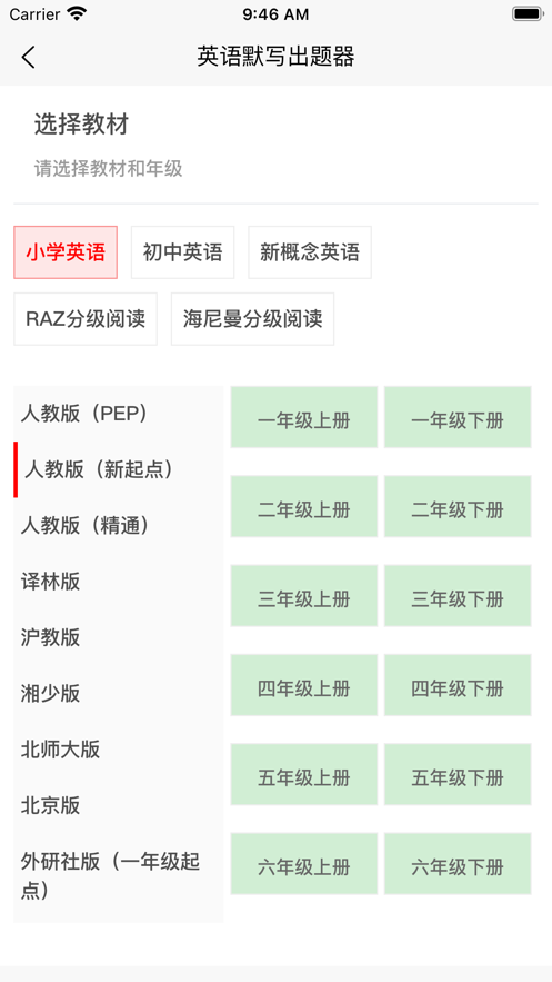 英语默写出题器破解版下载安卓  v1.0图3