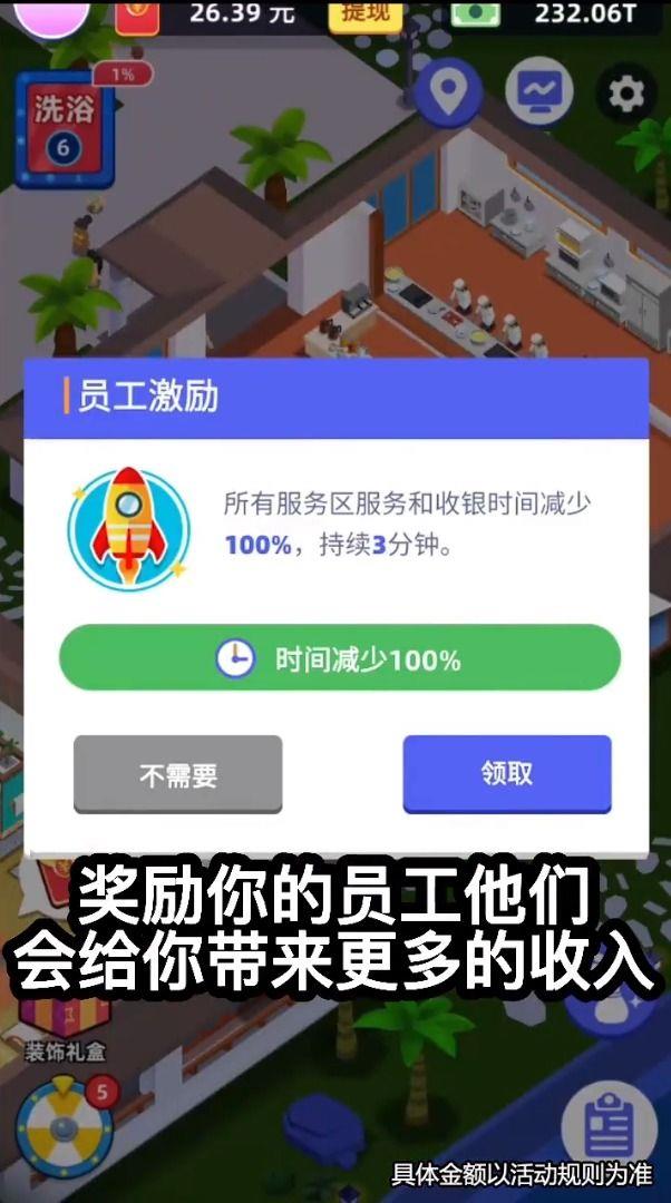 澡堂老板娘红包版  v1.0.1图1