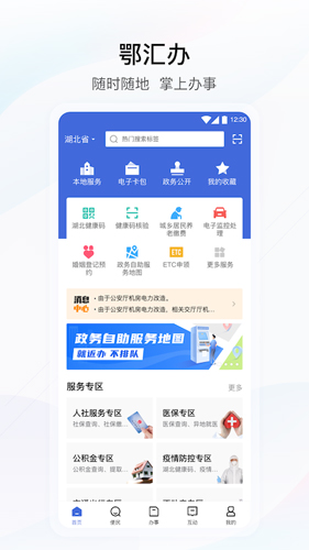 鄂汇办湖北健康码  v4.1.6图1