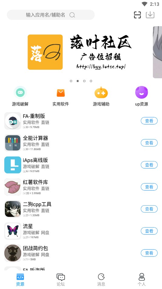 落叶社区下载安装  v2.1图2