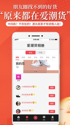 爱潮货  v1.0图2