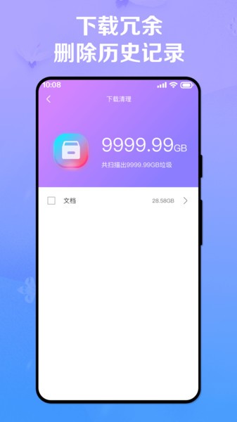 极致手机降温  v1.0.0图1