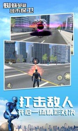 蜘蛛英雄城市保卫  v1.0.0图2