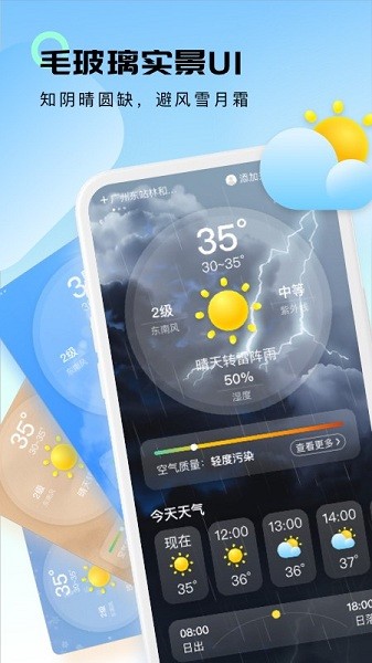 轻云天气  v1.1.7图1