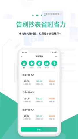 智小窝  v2.7图2