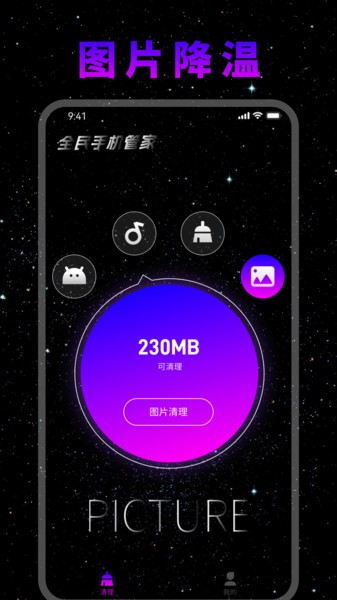 全民手机管家  v1.0.0图2