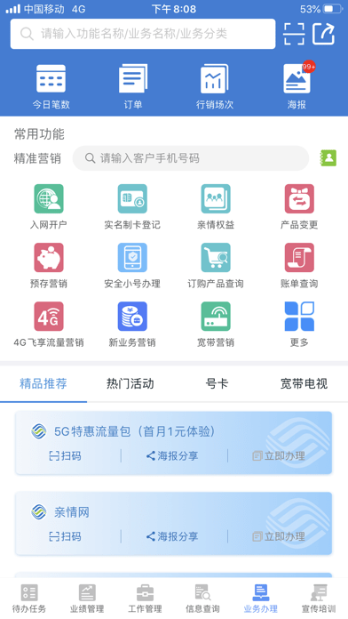 移动移点通安卓版客户端  v2.1.5图1